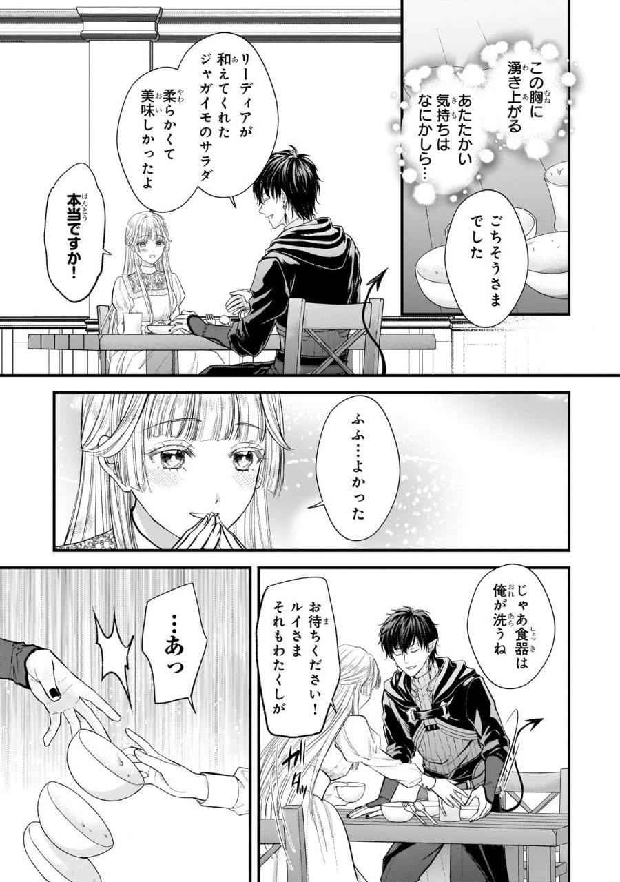 生贄姫の幸福 ～孤独な贄の少女は、魔物の王の花嫁となる～ 第6.1話 - Page 11