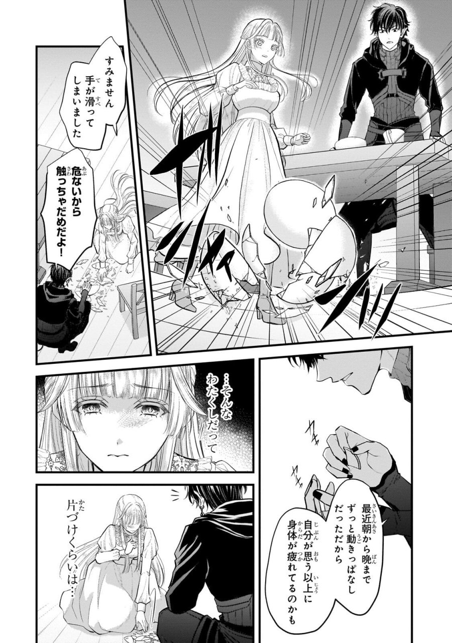 生贄姫の幸福 ～孤独な贄の少女は、魔物の王の花嫁となる～ 第6.1話 - Page 12