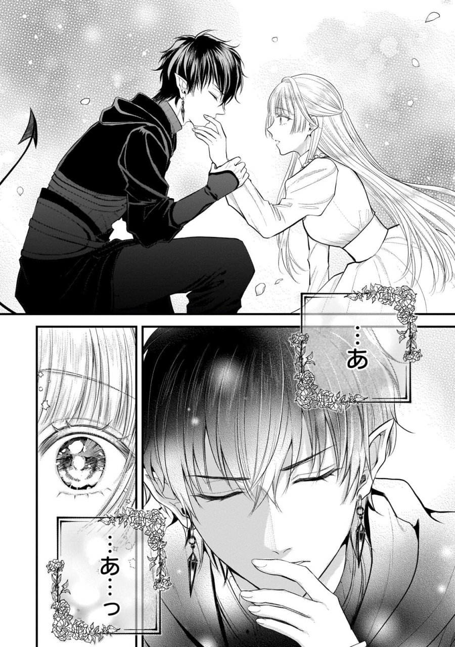 生贄姫の幸福 ～孤独な贄の少女は、魔物の王の花嫁となる～ 第6.1話 - Page 14