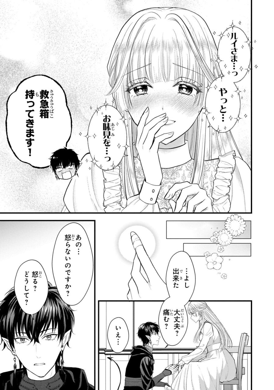 生贄姫の幸福 ～孤独な贄の少女は、魔物の王の花嫁となる～ 第6.1話 - Page 15