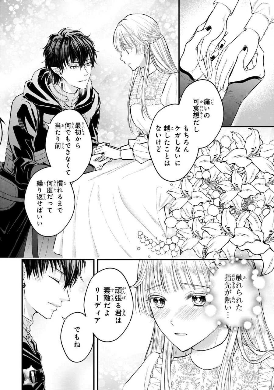 生贄姫の幸福 ～孤独な贄の少女は、魔物の王の花嫁となる～ 第6.1話 - Page 16