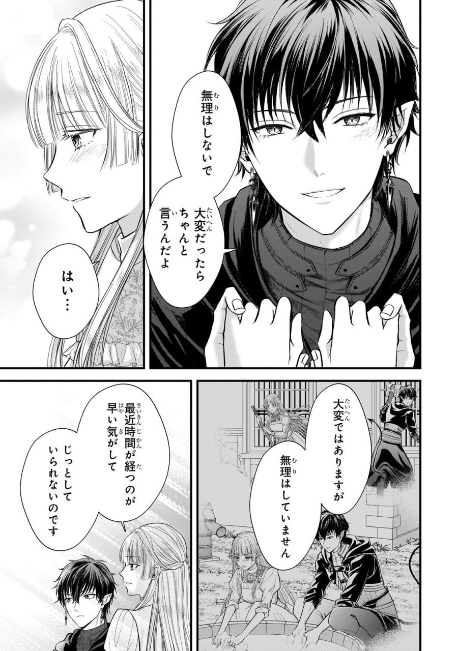 生贄姫の幸福 ～孤独な贄の少女は、魔物の王の花嫁となる～ 第6.1話 - Page 17