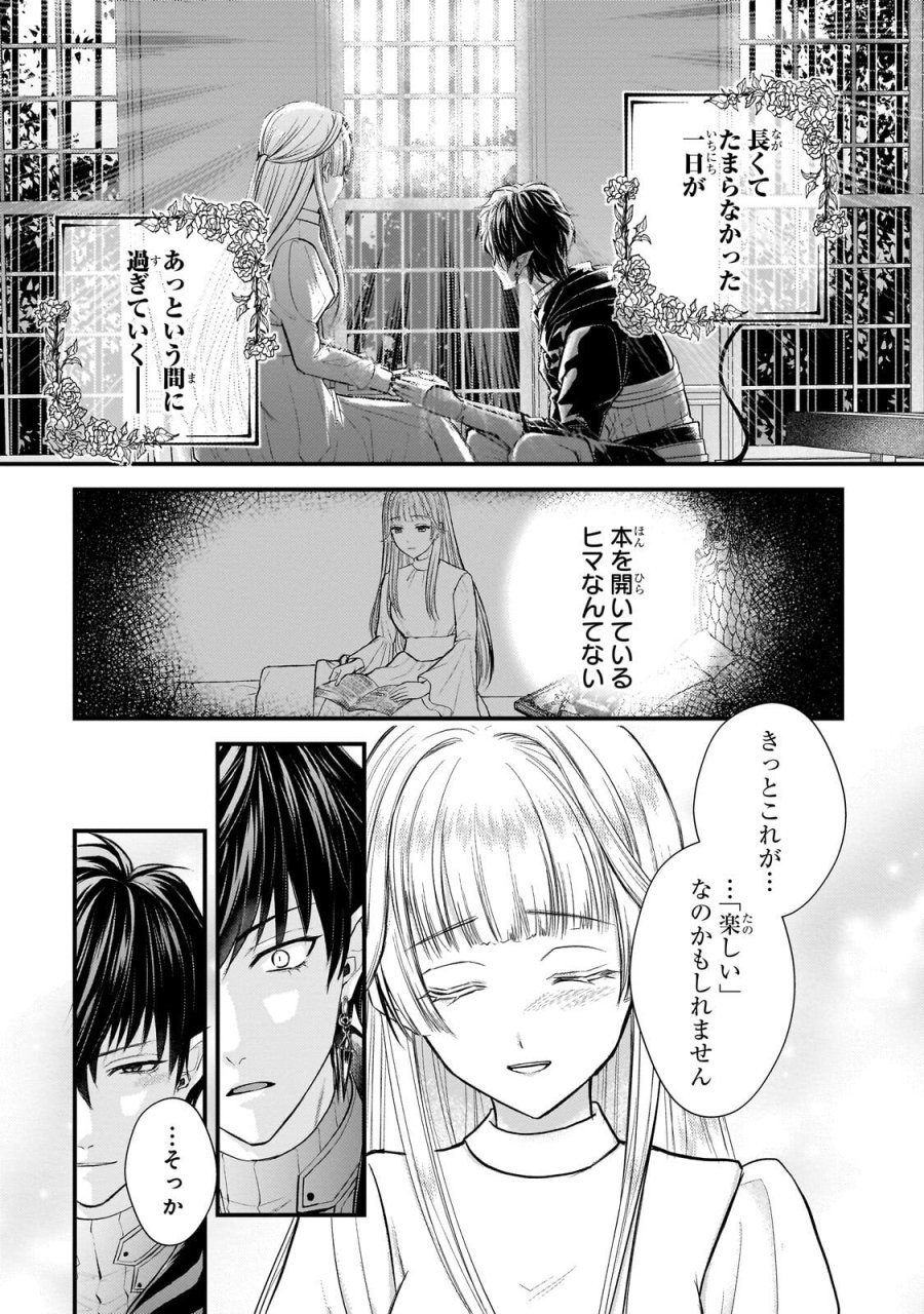 生贄姫の幸福 ～孤独な贄の少女は、魔物の王の花嫁となる～ 第6.1話 - Page 18
