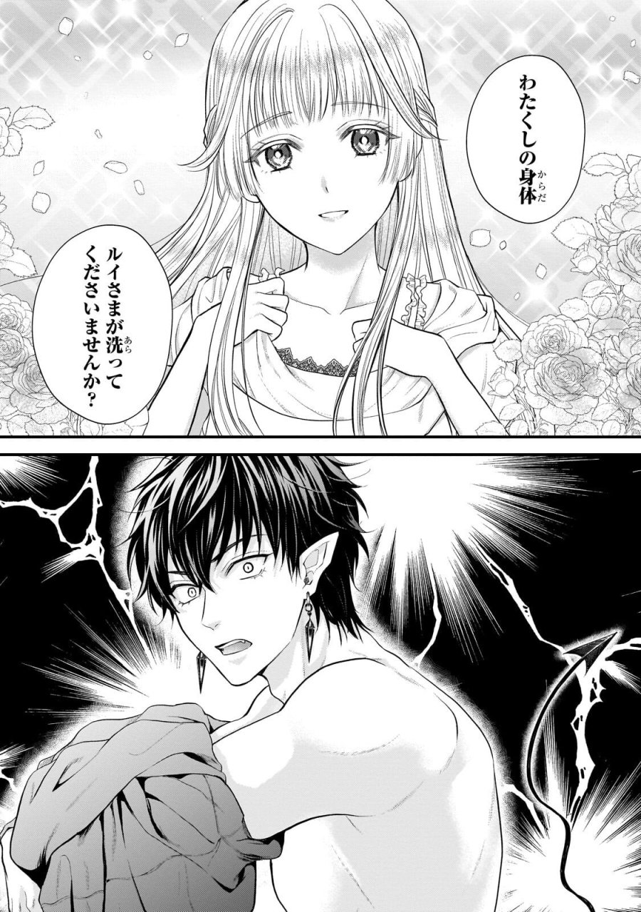 生贄姫の幸福 ～孤独な贄の少女は、魔物の王の花嫁となる～ 第6.1話 - Page 2