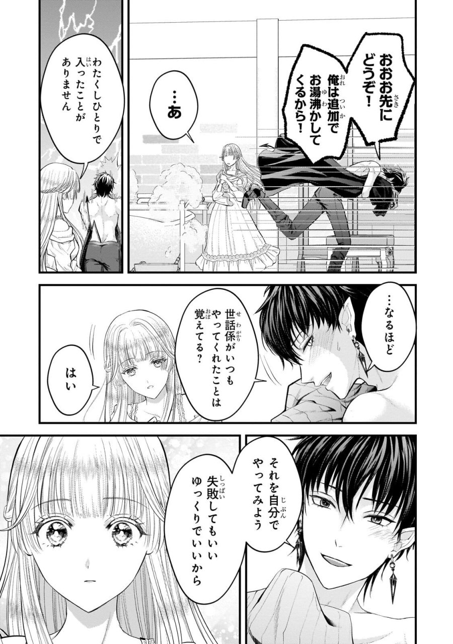 生贄姫の幸福 ～孤独な贄の少女は、魔物の王の花嫁となる～ 第6.1話 - Page 3