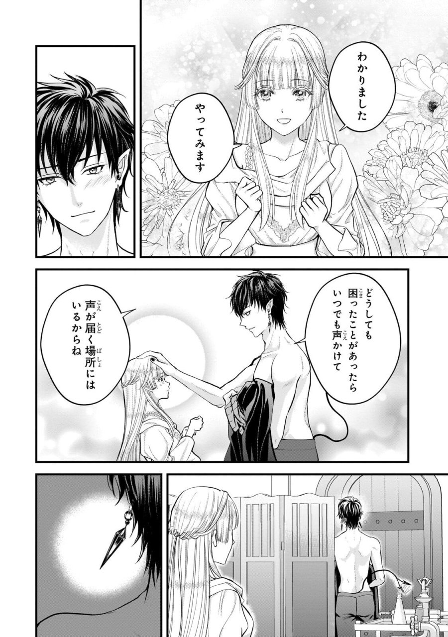 生贄姫の幸福 ～孤独な贄の少女は、魔物の王の花嫁となる～ 第6.1話 - Page 4