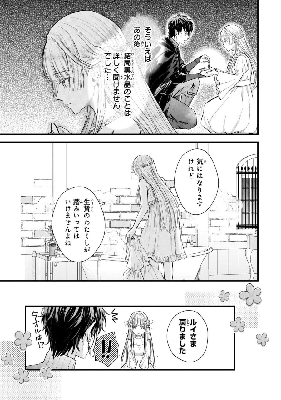 生贄姫の幸福 ～孤独な贄の少女は、魔物の王の花嫁となる～ 第6.1話 - Page 5