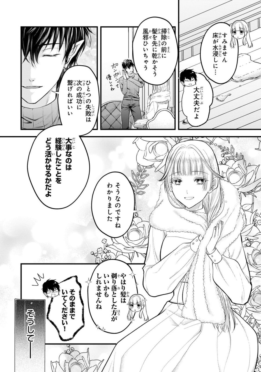 生贄姫の幸福 ～孤独な贄の少女は、魔物の王の花嫁となる～ 第6.1話 - Page 6