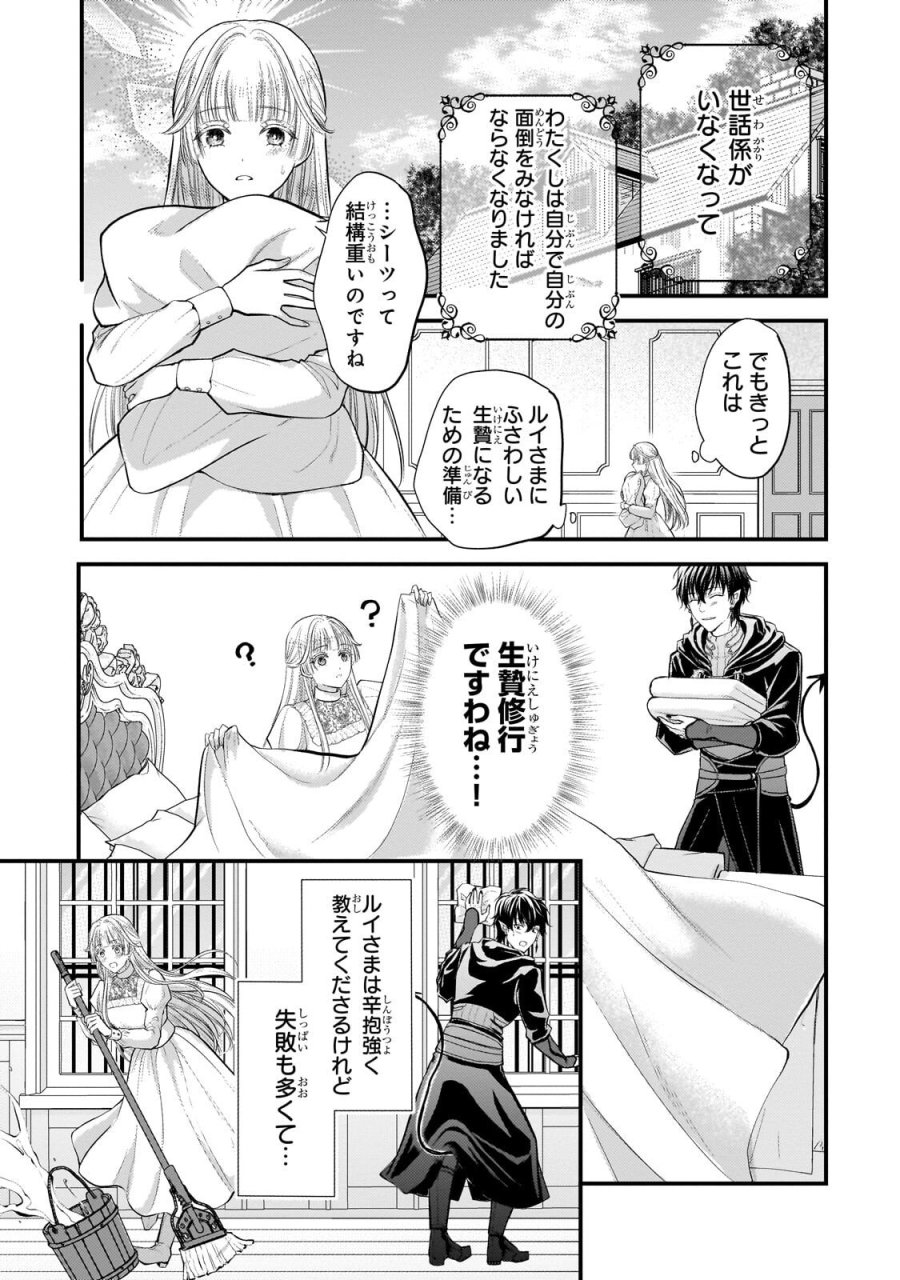 生贄姫の幸福 ～孤独な贄の少女は、魔物の王の花嫁となる～ 第6.1話 - Page 7