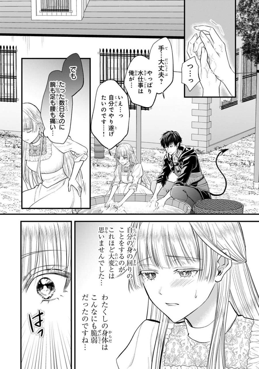 生贄姫の幸福 ～孤独な贄の少女は、魔物の王の花嫁となる～ 第6.1話 - Page 8