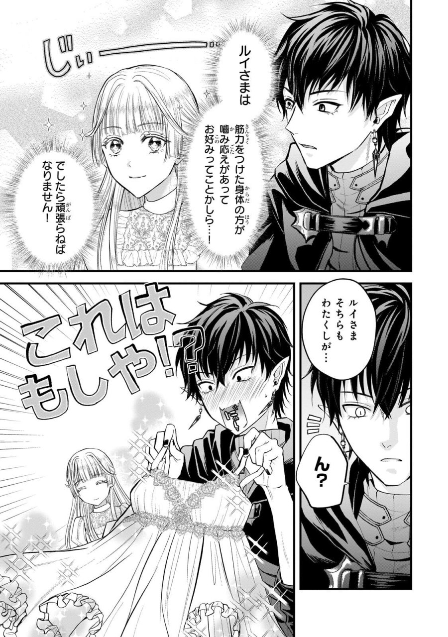 生贄姫の幸福 ～孤独な贄の少女は、魔物の王の花嫁となる～ 第6.1話 - Page 9