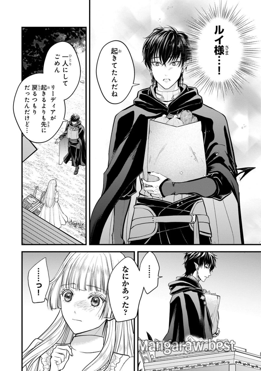 生贄姫の幸福 ～孤独な贄の少女は、魔物の王の花嫁となる～ 第7.2話 - Page 1