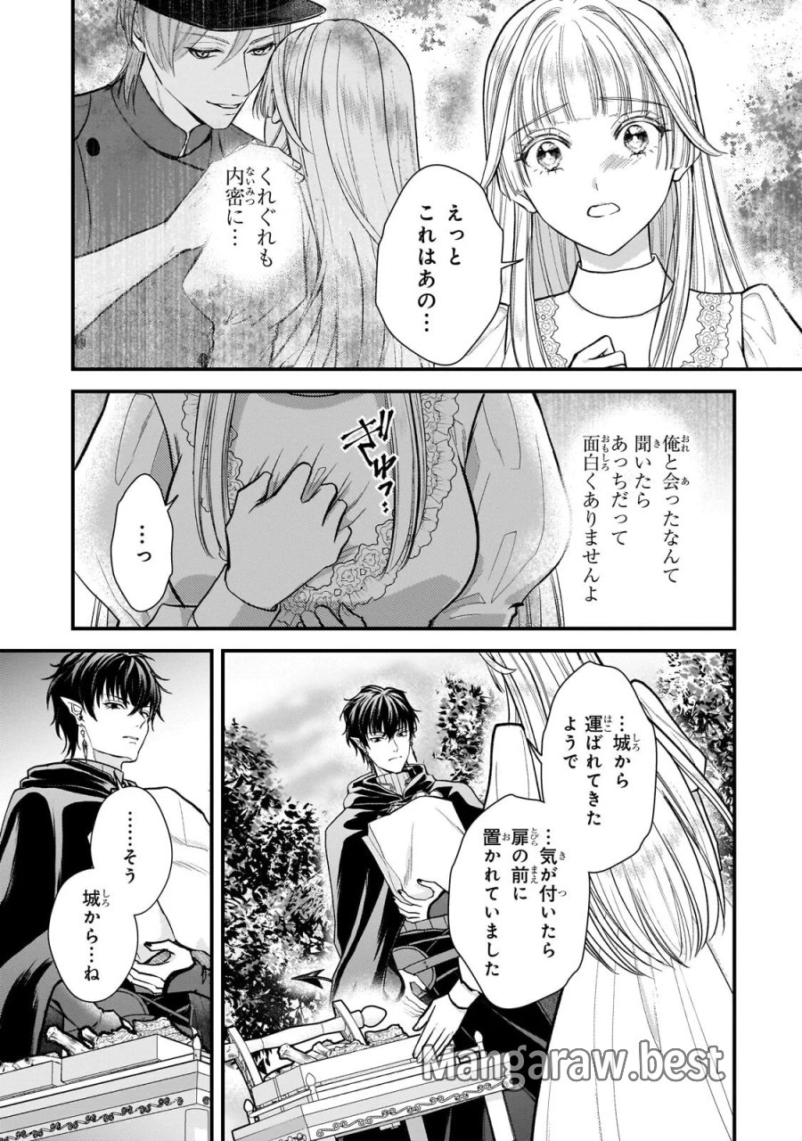 生贄姫の幸福 ～孤独な贄の少女は、魔物の王の花嫁となる～ 第7.2話 - Page 2