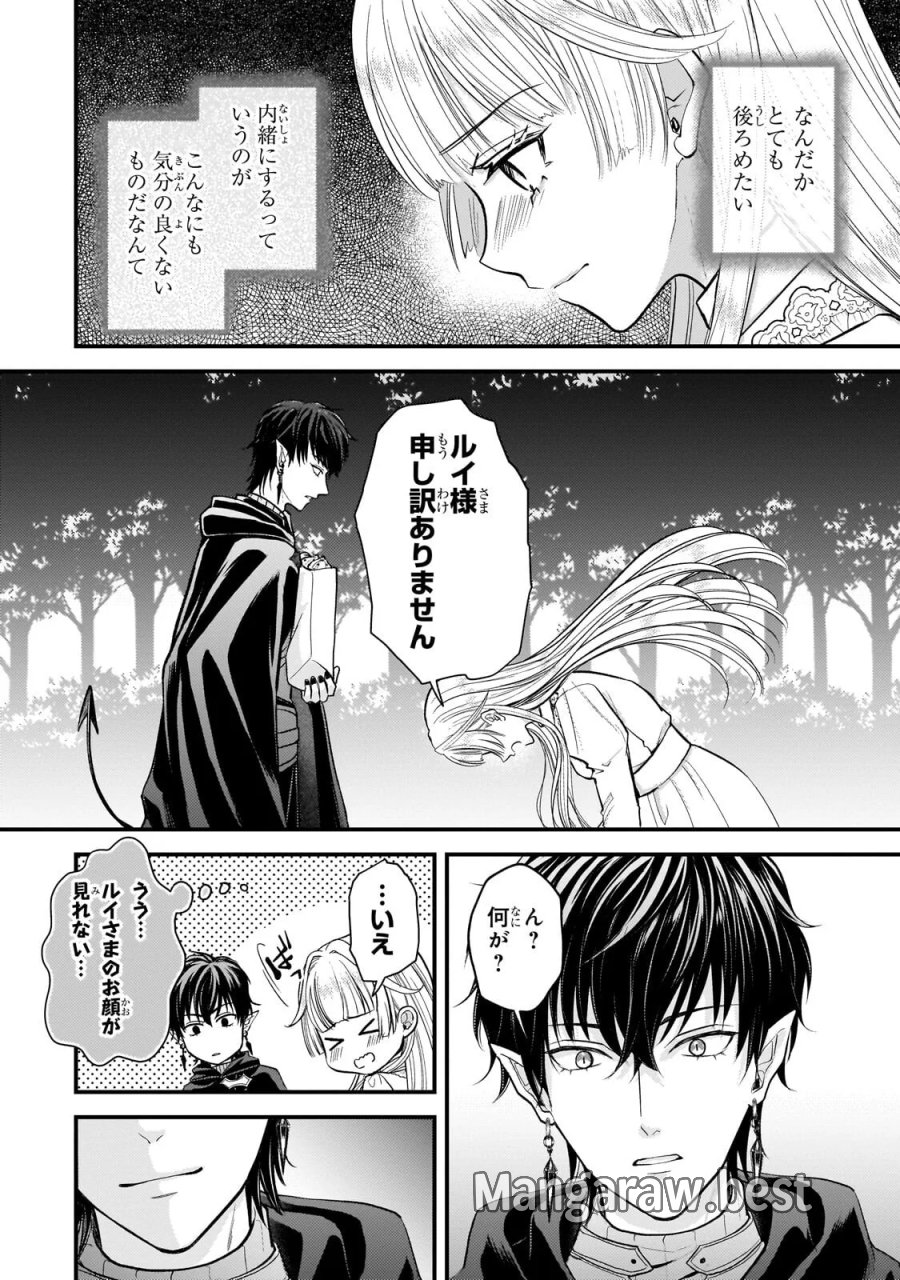 生贄姫の幸福 ～孤独な贄の少女は、魔物の王の花嫁となる～ 第7.2話 - Page 3