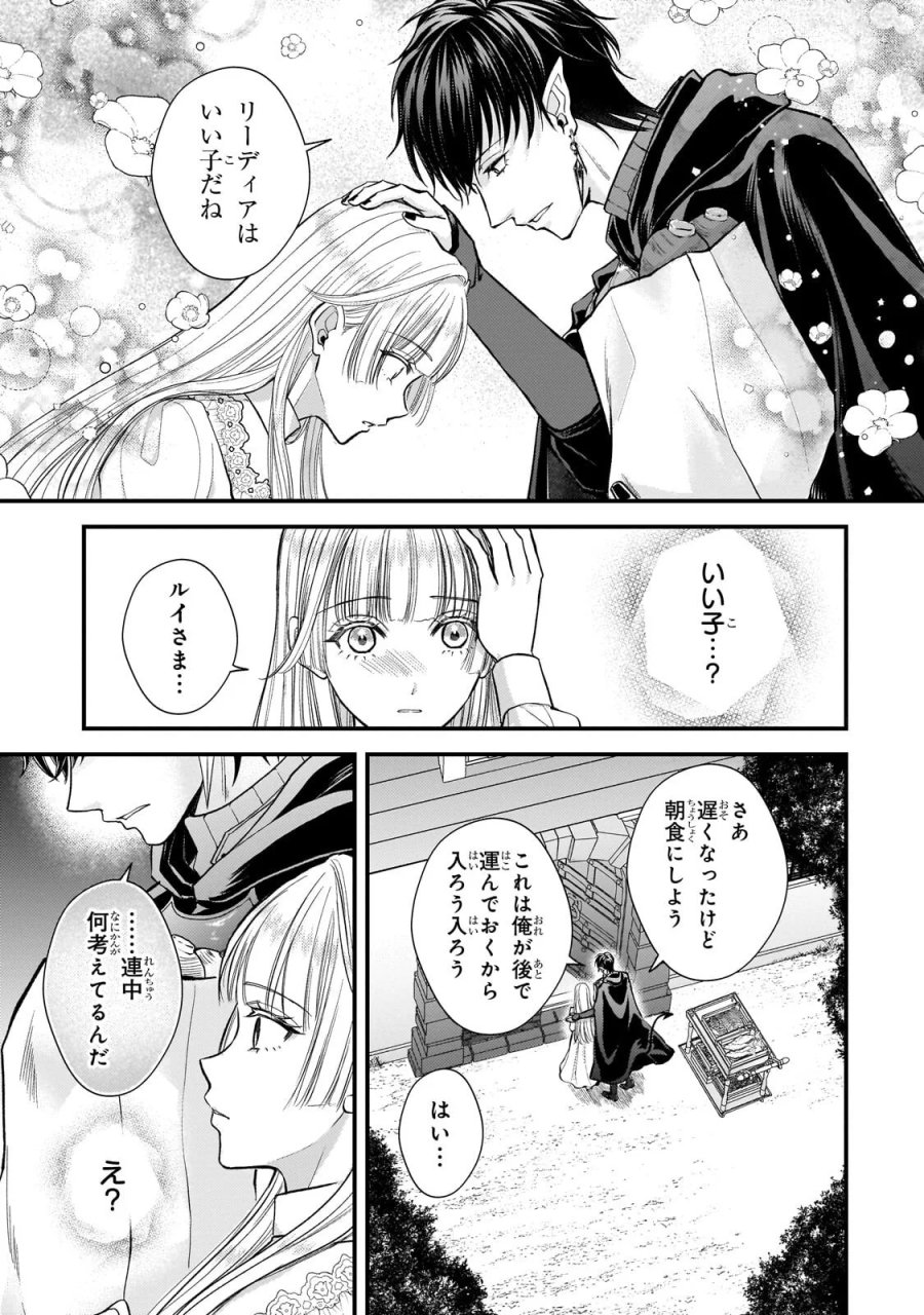生贄姫の幸福 ～孤独な贄の少女は、魔物の王の花嫁となる～ 第7.2話 - Page 4