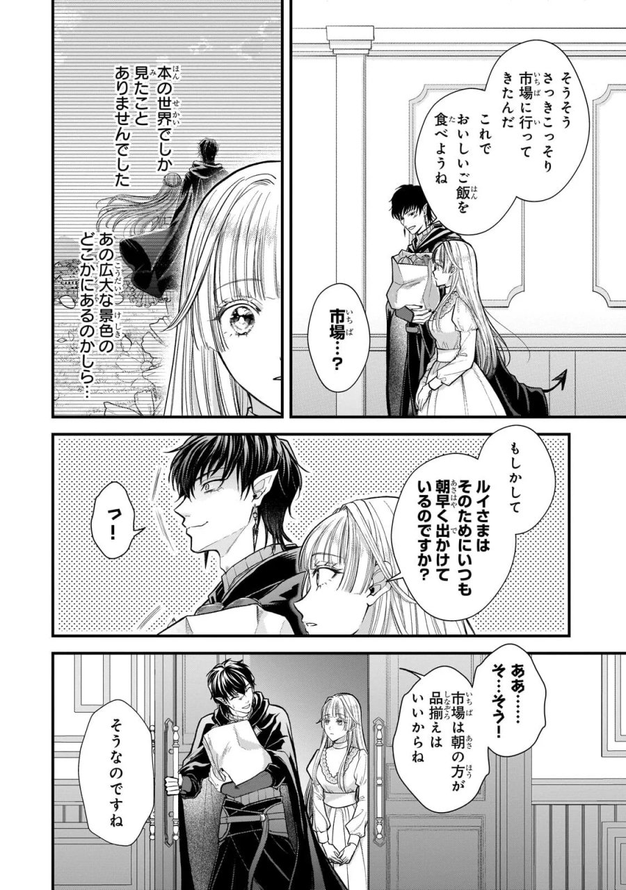 生贄姫の幸福 ～孤独な贄の少女は、魔物の王の花嫁となる～ 第7.2話 - Page 5