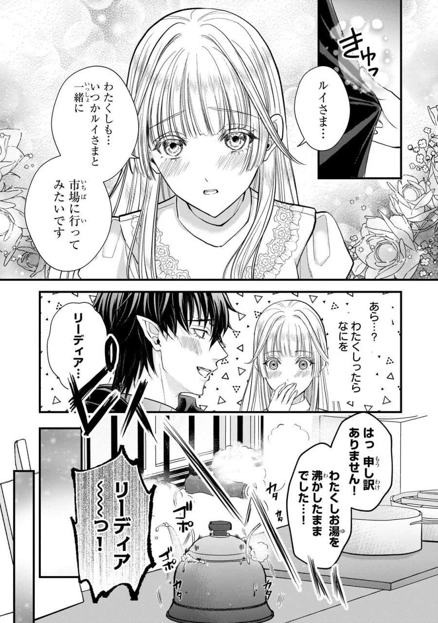 生贄姫の幸福 ～孤独な贄の少女は、魔物の王の花嫁となる～ 第7.2話 - Page 6