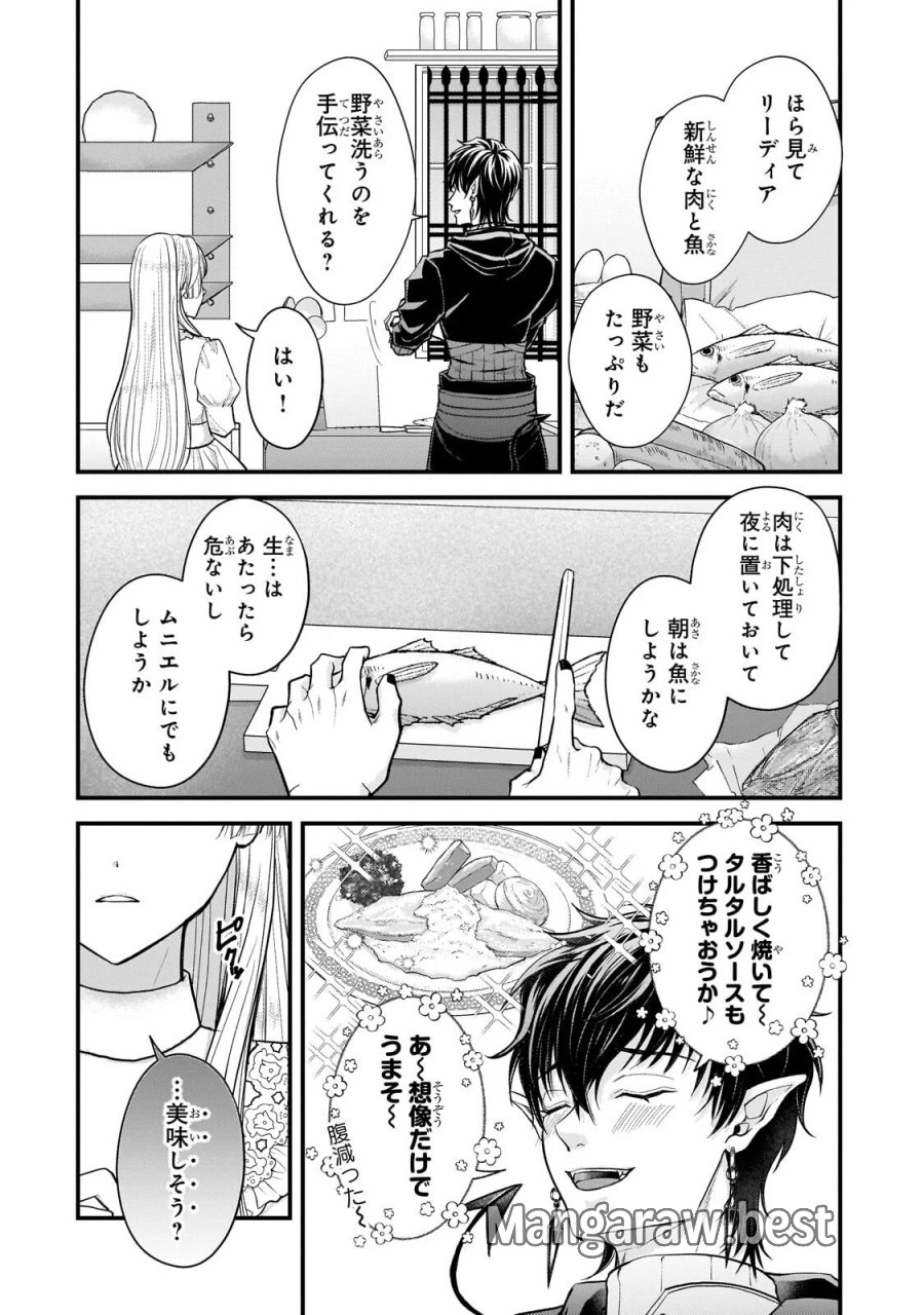 生贄姫の幸福 ～孤独な贄の少女は、魔物の王の花嫁となる～ 第7.2話 - Page 7