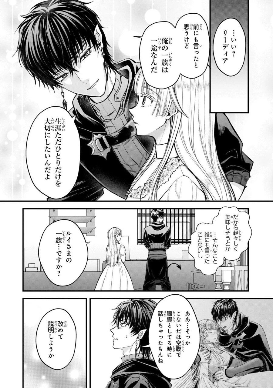 生贄姫の幸福 ～孤独な贄の少女は、魔物の王の花嫁となる～ 第7.2話 - Page 9
