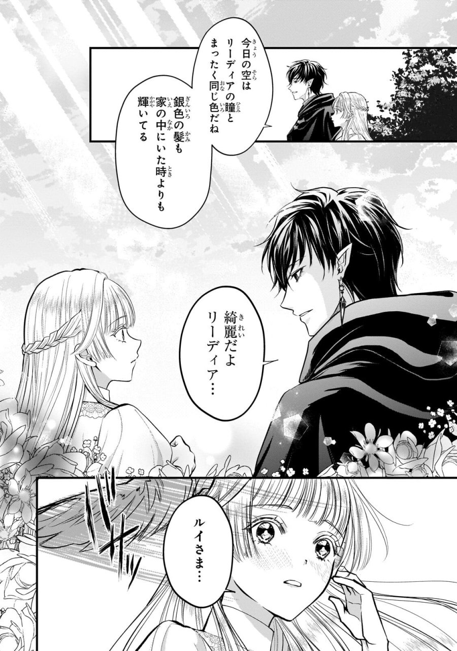 生贄姫の幸福 ～孤独な贄の少女は、魔物の王の花嫁となる～ 第5.2話 - Trang 1