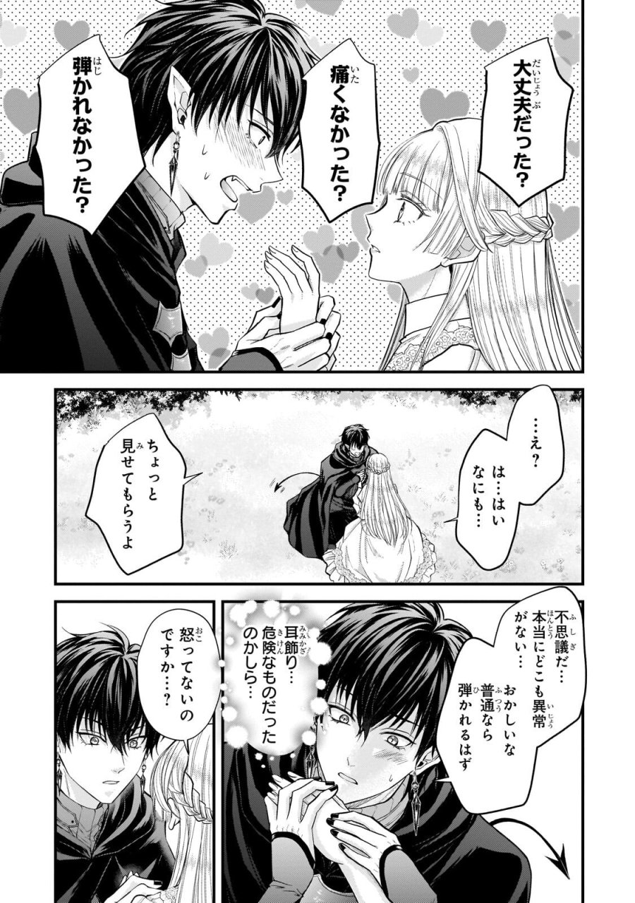 生贄姫の幸福 ～孤独な贄の少女は、魔物の王の花嫁となる～ 第5.2話 - Trang 10