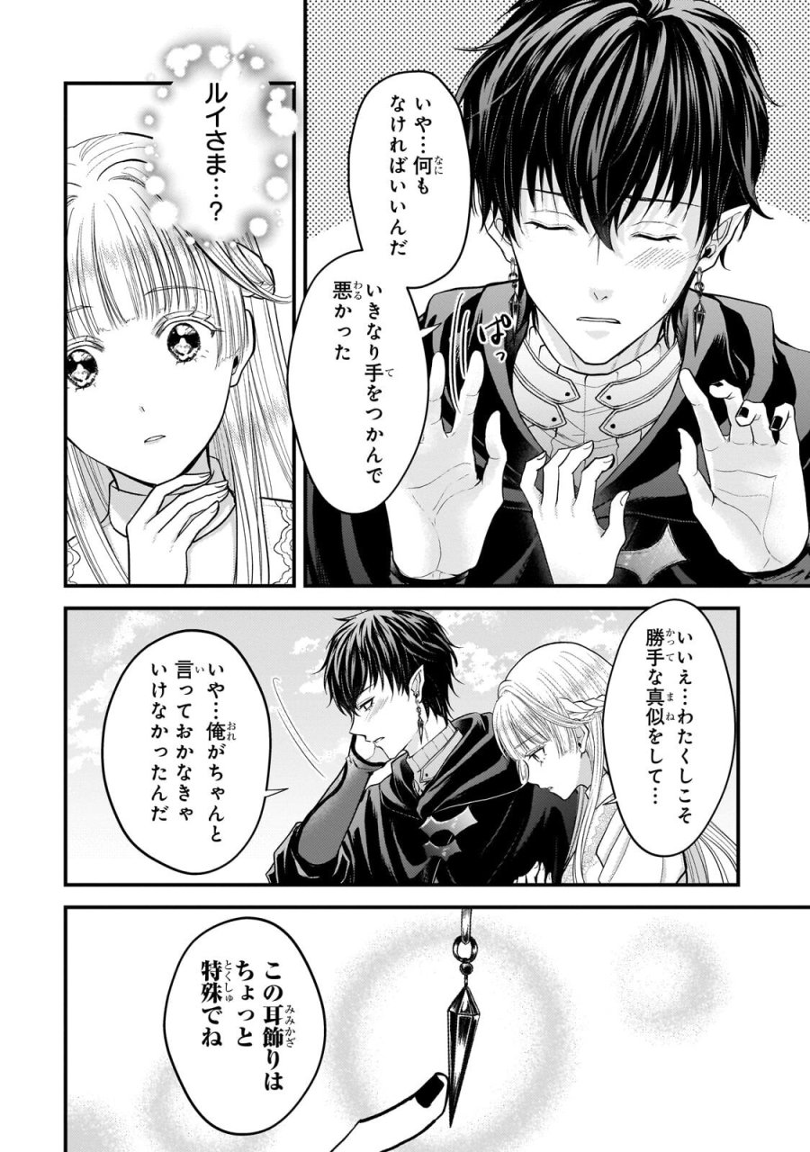 生贄姫の幸福 ～孤独な贄の少女は、魔物の王の花嫁となる～ 第5.2話 - Trang 11