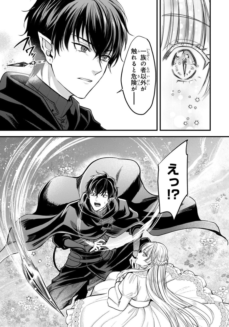 生贄姫の幸福 ～孤独な贄の少女は、魔物の王の花嫁となる～ 第5.2話 - Trang 12