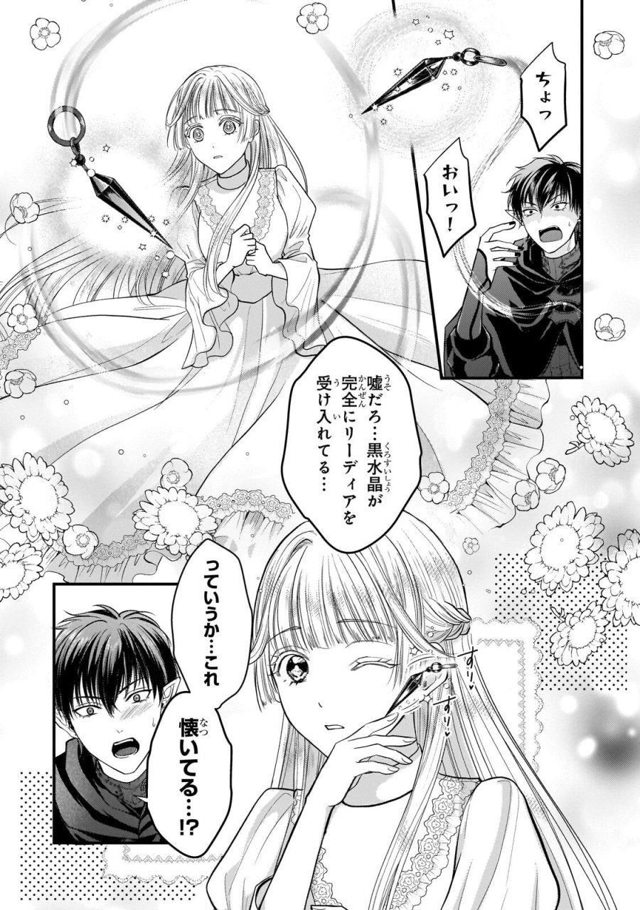 生贄姫の幸福 ～孤独な贄の少女は、魔物の王の花嫁となる～ 第5.2話 - Trang 13