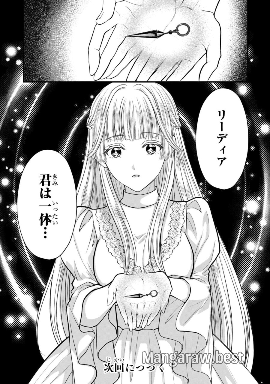 生贄姫の幸福 ～孤独な贄の少女は、魔物の王の花嫁となる～ 第5.2話 - Trang 14