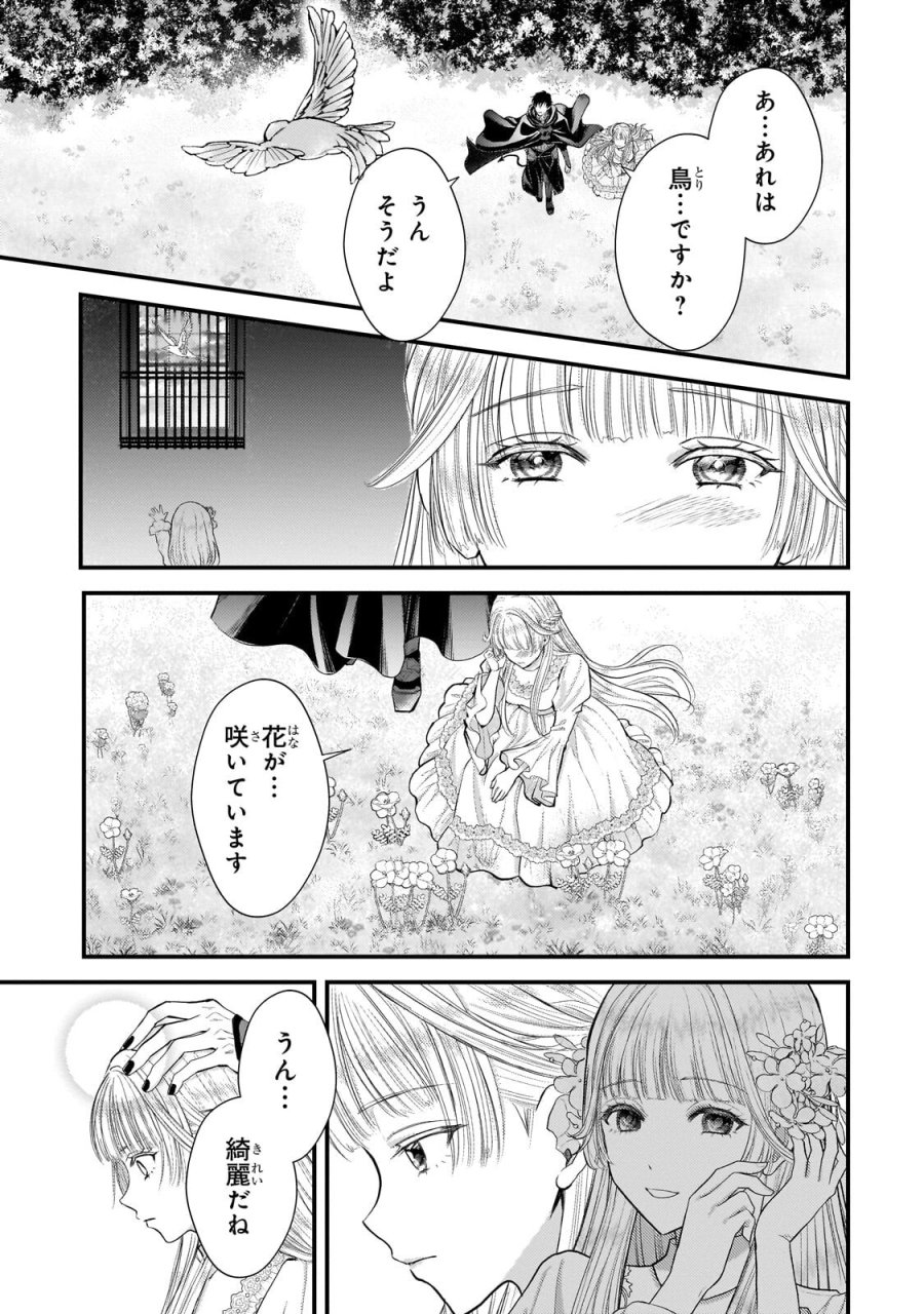 生贄姫の幸福 ～孤独な贄の少女は、魔物の王の花嫁となる～ 第5.2話 - Trang 2