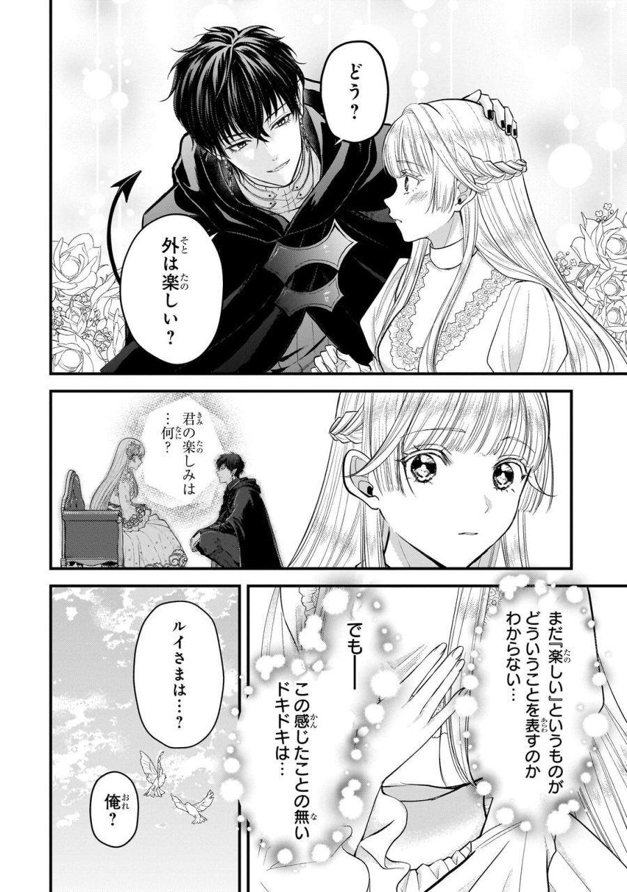 生贄姫の幸福 ～孤独な贄の少女は、魔物の王の花嫁となる～ 第5.2話 - Trang 3