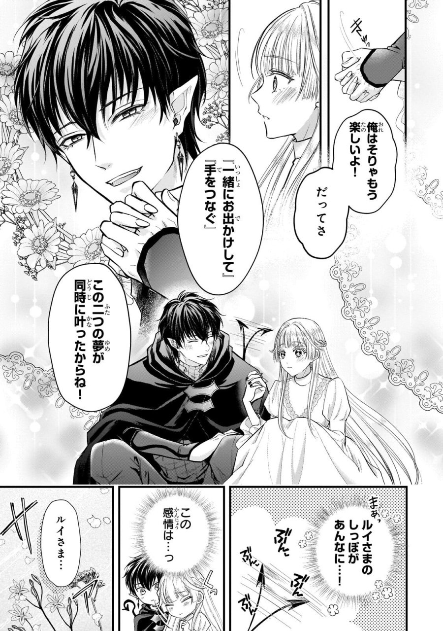 生贄姫の幸福 ～孤独な贄の少女は、魔物の王の花嫁となる～ 第5.2話 - Trang 4