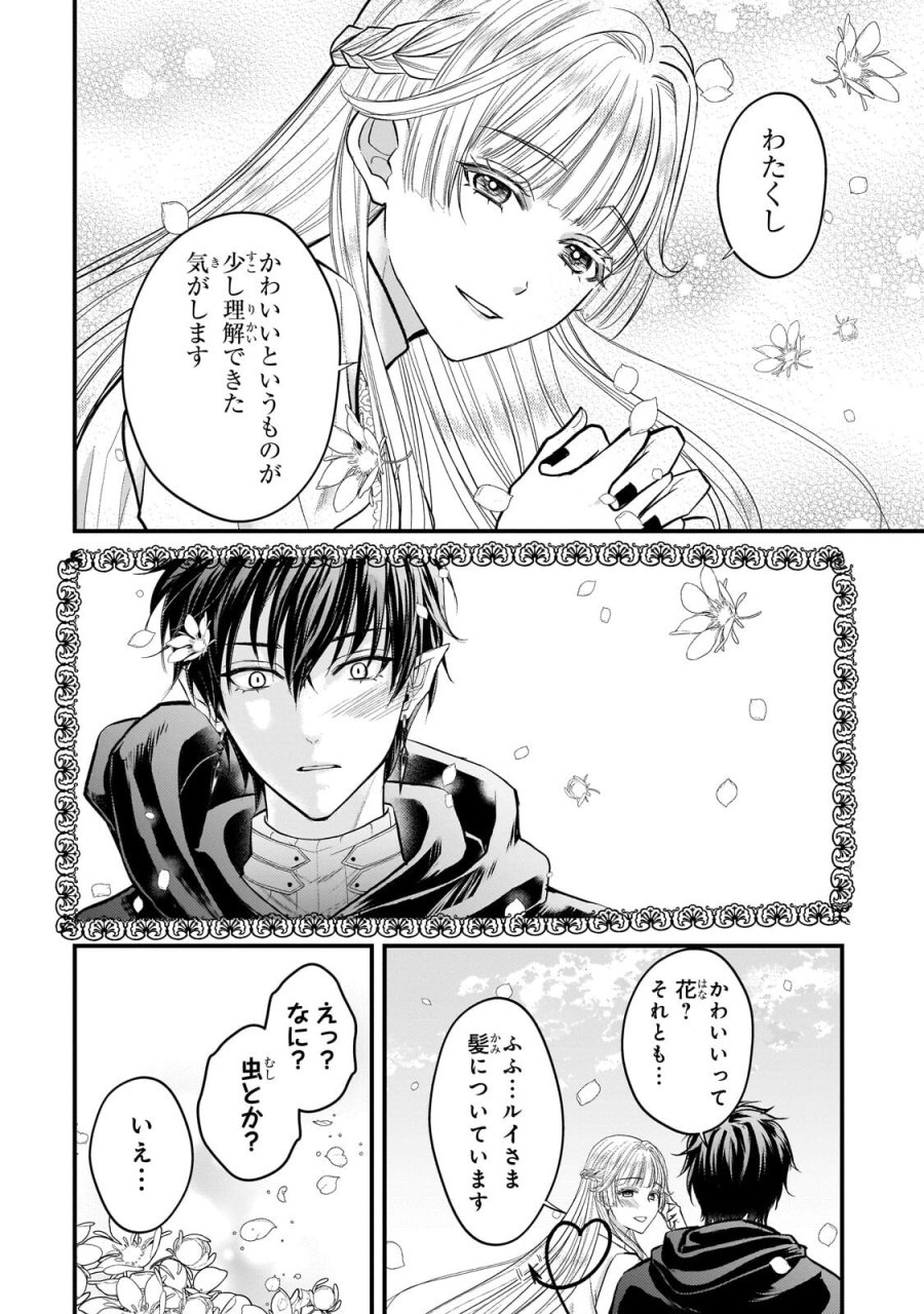 生贄姫の幸福 ～孤独な贄の少女は、魔物の王の花嫁となる～ 第5.2話 - Trang 5