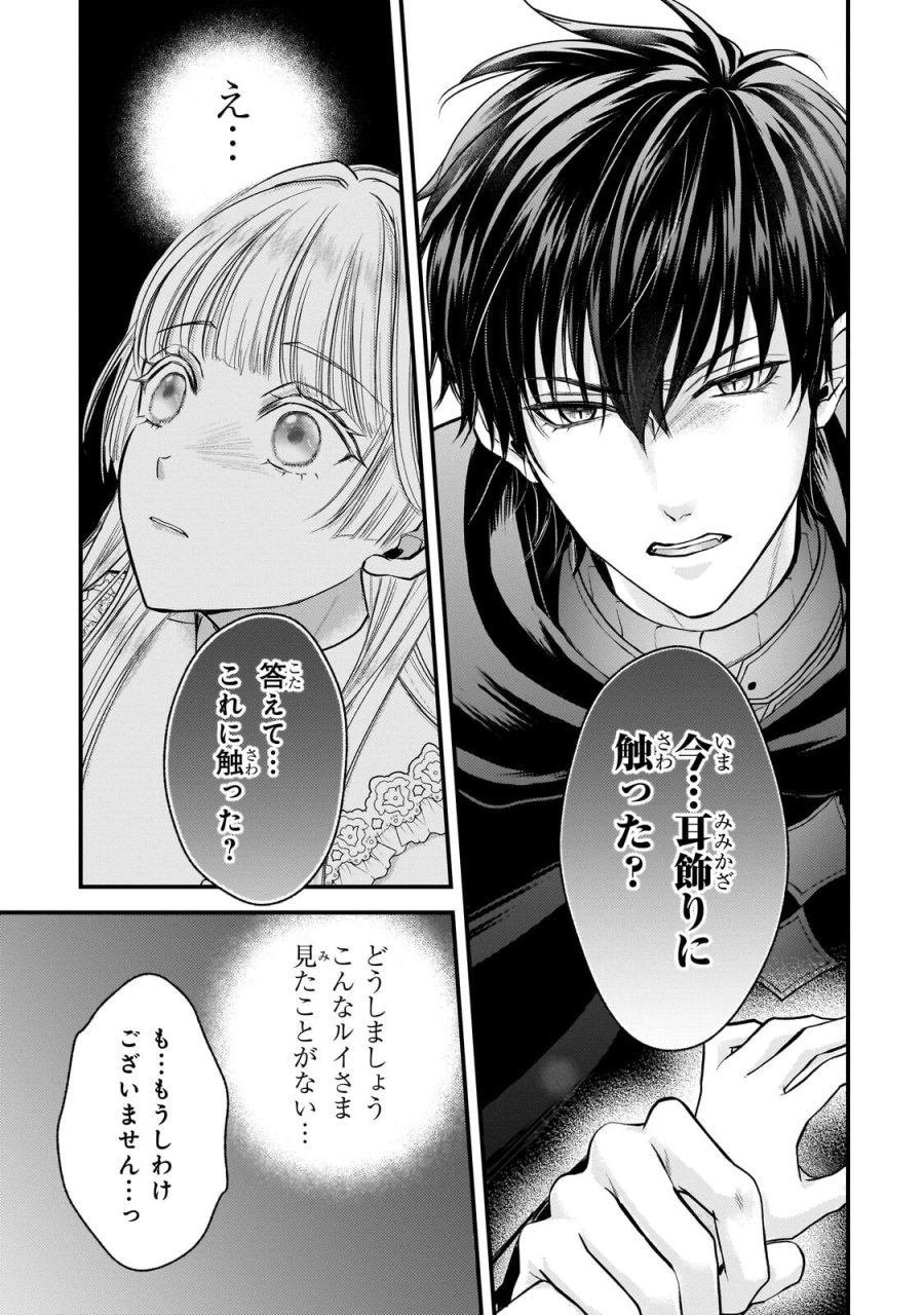 生贄姫の幸福 ～孤独な贄の少女は、魔物の王の花嫁となる～ 第5.2話 - Trang 8