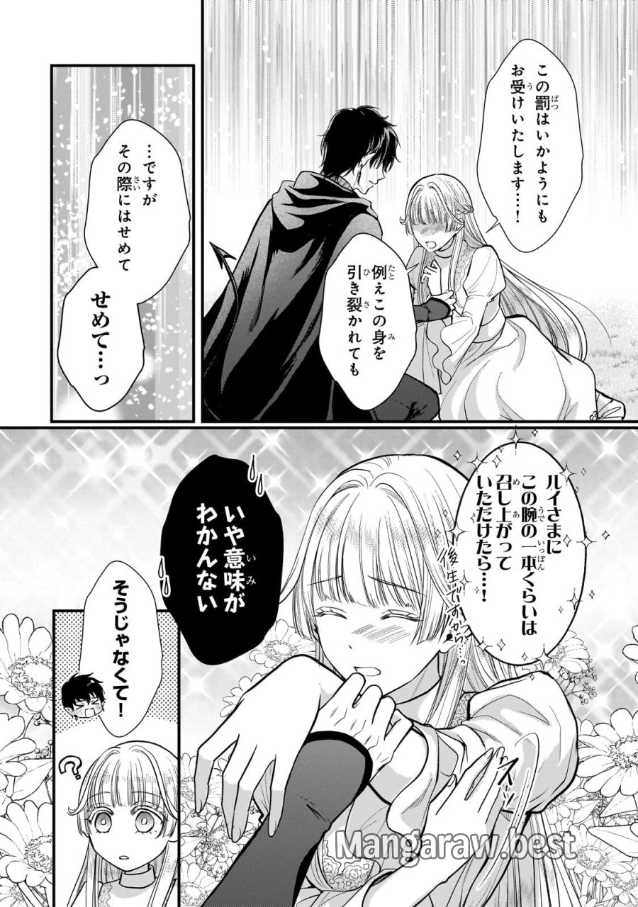 生贄姫の幸福 ～孤独な贄の少女は、魔物の王の花嫁となる～ 第5.2話 - Trang 9
