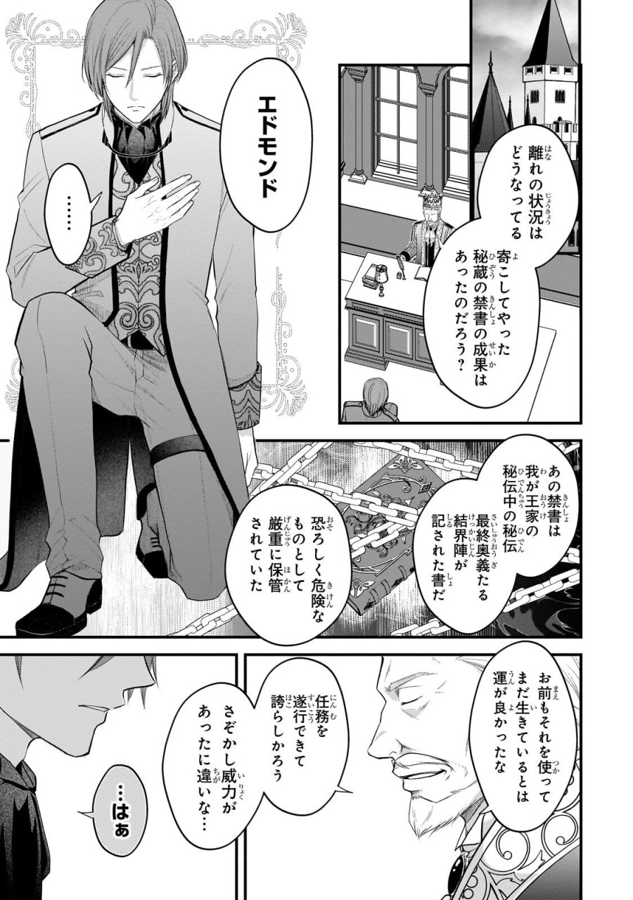 生贄姫の幸福 ～孤独な贄の少女は、魔物の王の花嫁となる～ 第6.2話 - Page 1