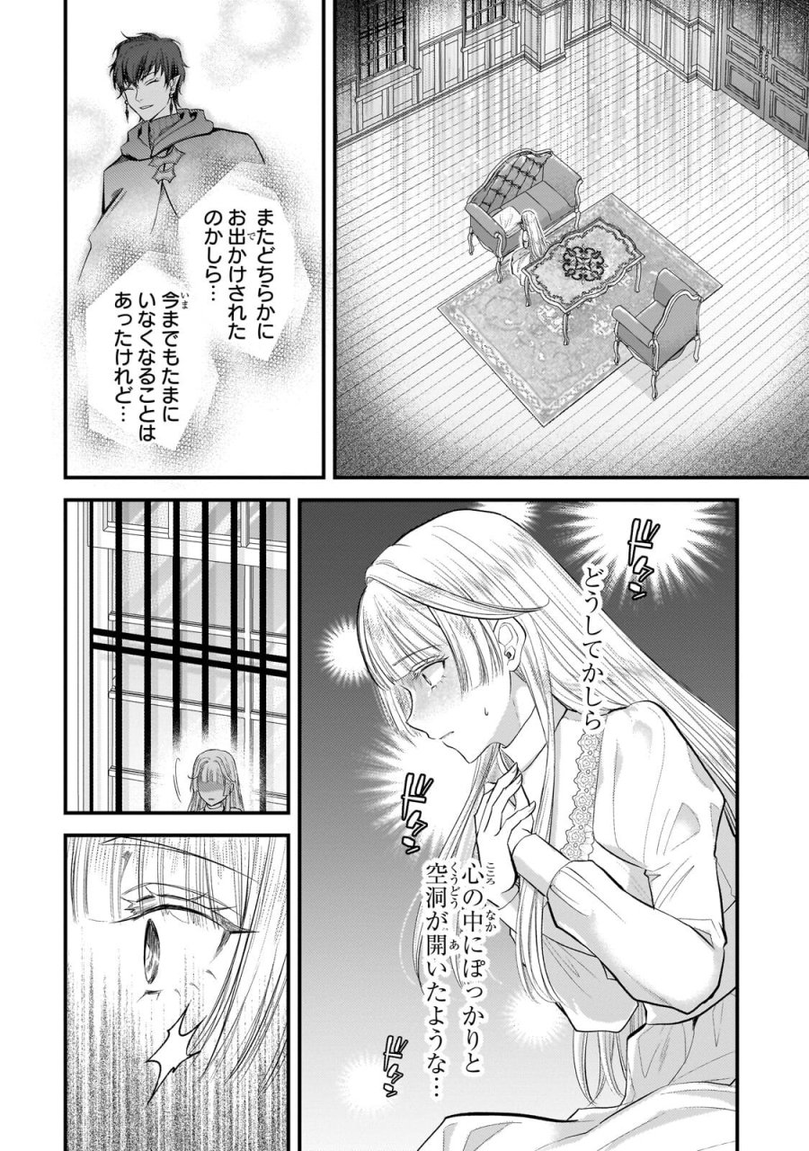生贄姫の幸福 ～孤独な贄の少女は、魔物の王の花嫁となる～ 第6.2話 - Page 10