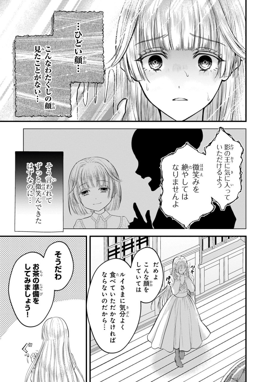 生贄姫の幸福 ～孤独な贄の少女は、魔物の王の花嫁となる～ 第6.2話 - Page 11