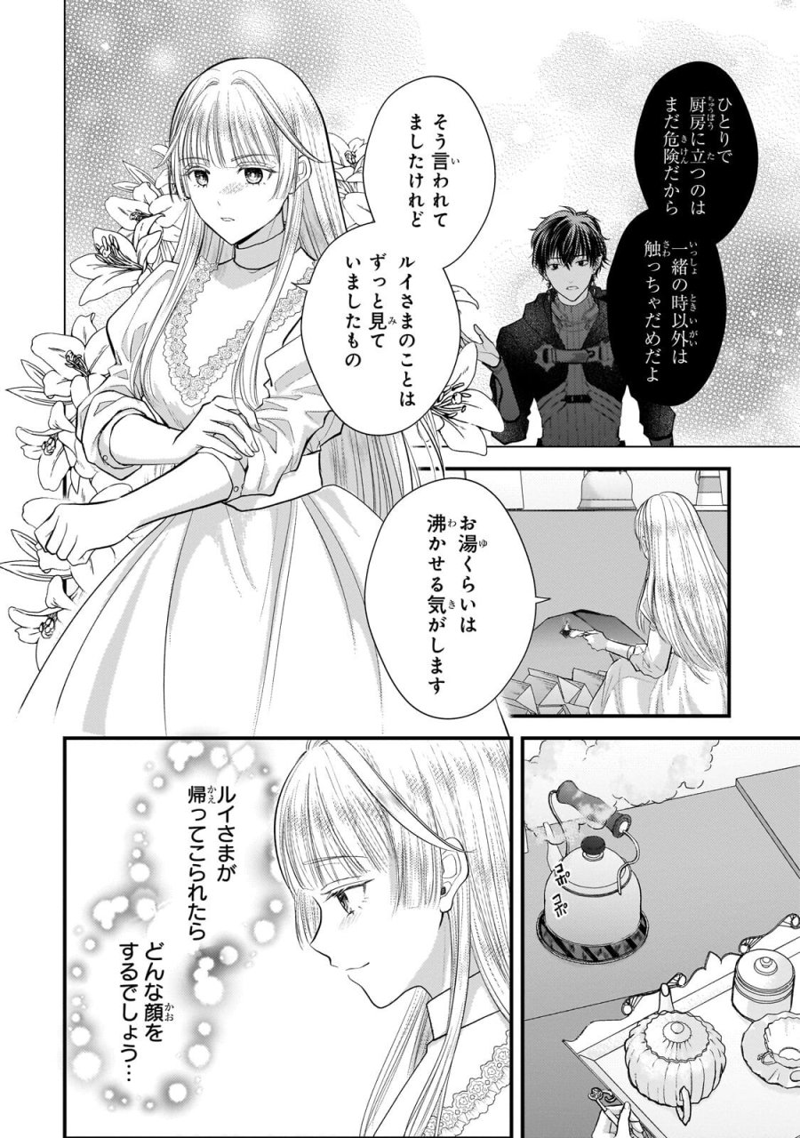 生贄姫の幸福 ～孤独な贄の少女は、魔物の王の花嫁となる～ 第6.2話 - Page 12