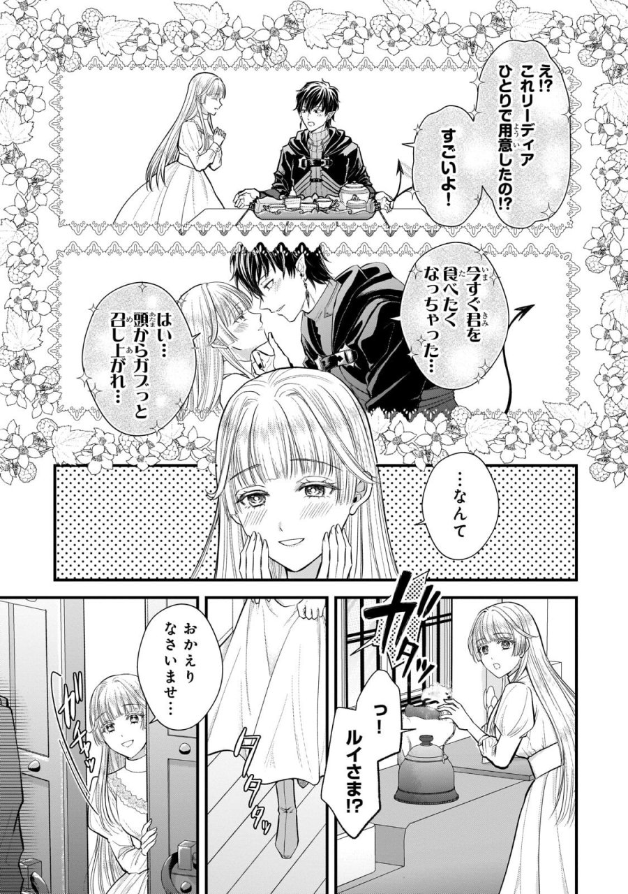 生贄姫の幸福 ～孤独な贄の少女は、魔物の王の花嫁となる～ 第6.2話 - Page 13