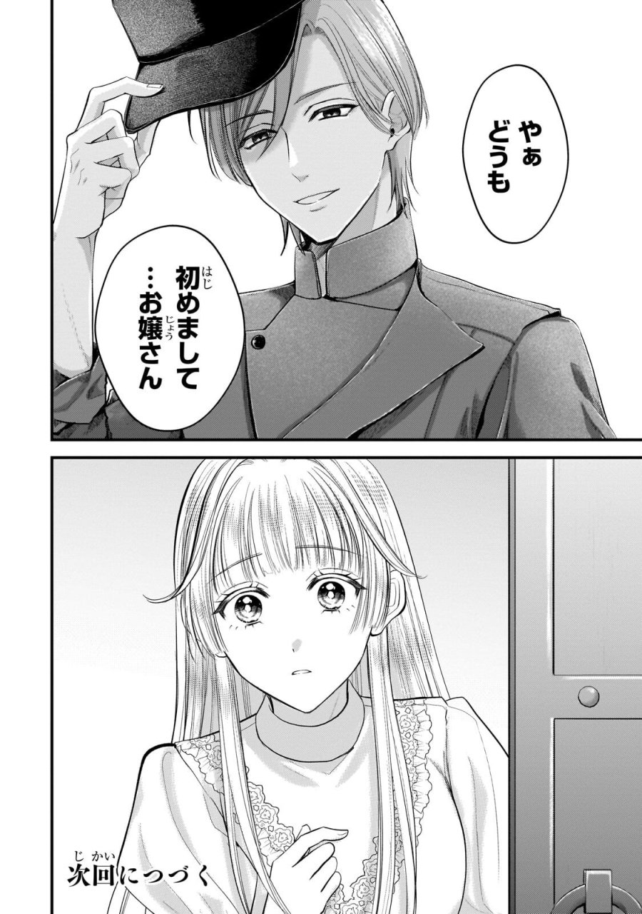 生贄姫の幸福 ～孤独な贄の少女は、魔物の王の花嫁となる～ 第6.2話 - Page 14