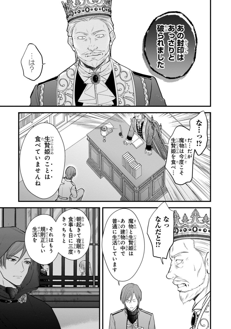 生贄姫の幸福 ～孤独な贄の少女は、魔物の王の花嫁となる～ 第6.2話 - Page 2