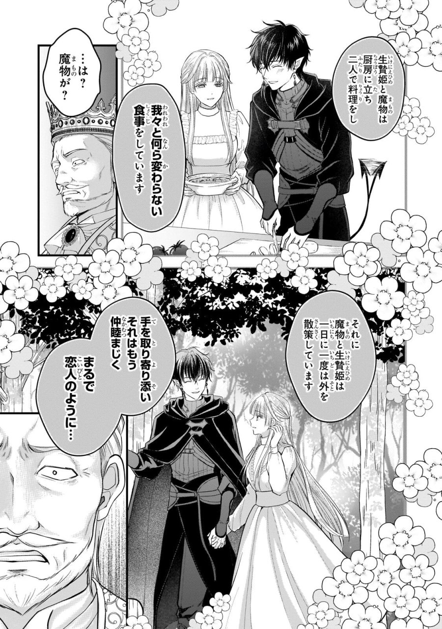 生贄姫の幸福 ～孤独な贄の少女は、魔物の王の花嫁となる～ 第6.2話 - Page 3