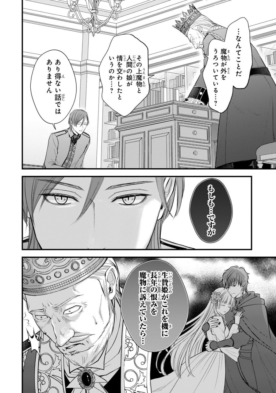 生贄姫の幸福 ～孤独な贄の少女は、魔物の王の花嫁となる～ 第6.2話 - Page 4