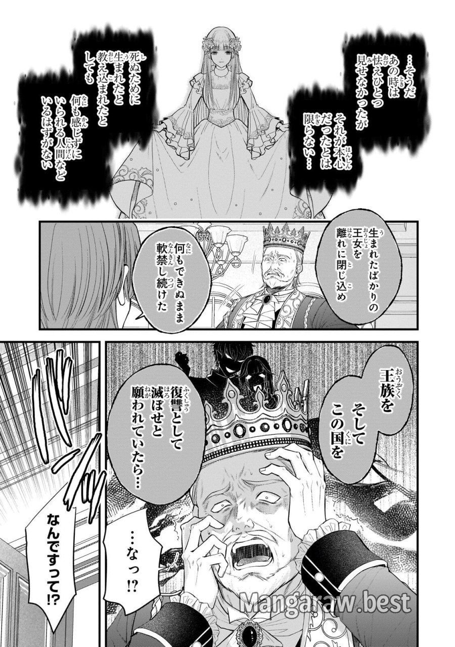 生贄姫の幸福 ～孤独な贄の少女は、魔物の王の花嫁となる～ 第6.2話 - Page 5