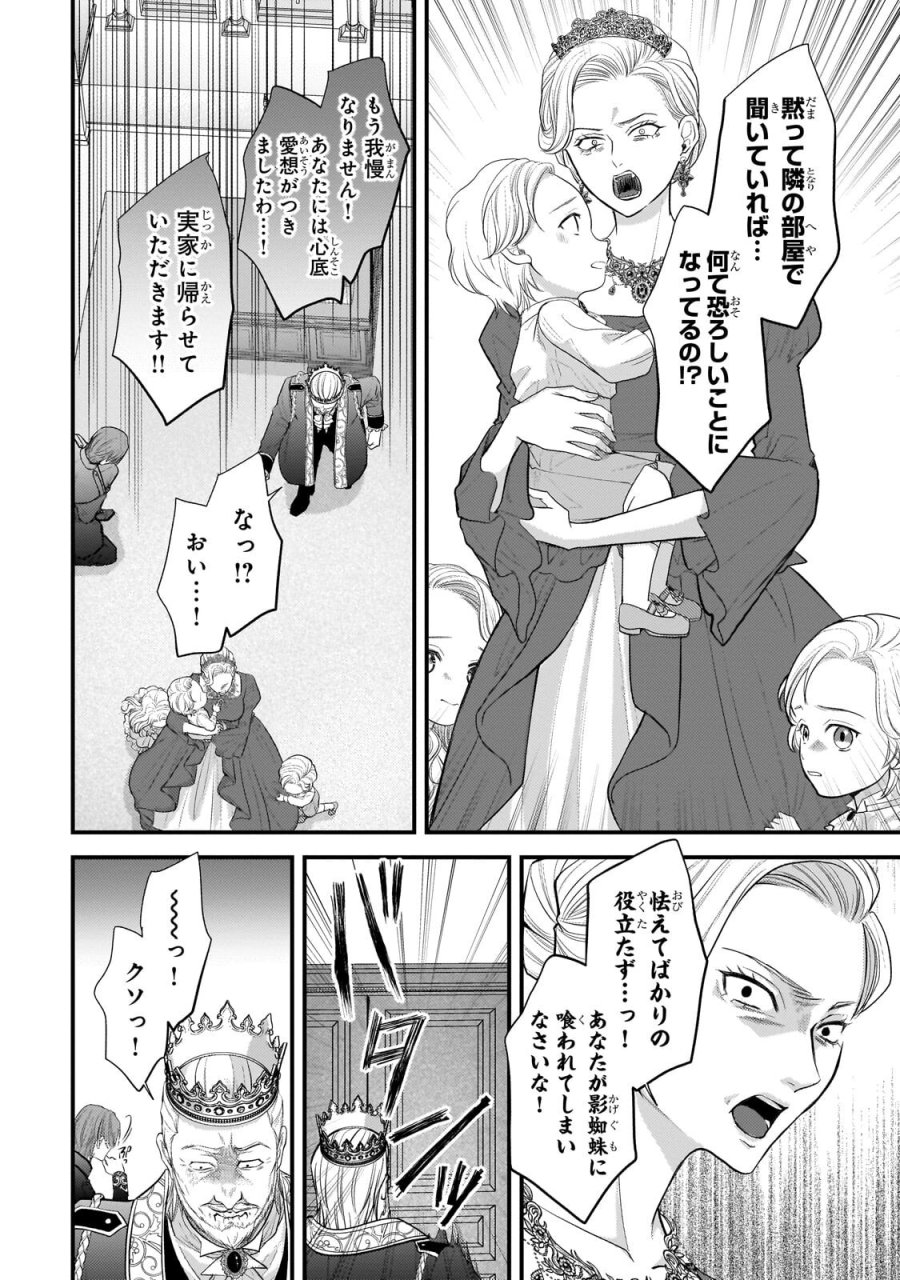 生贄姫の幸福 ～孤独な贄の少女は、魔物の王の花嫁となる～ 第6.2話 - Page 6