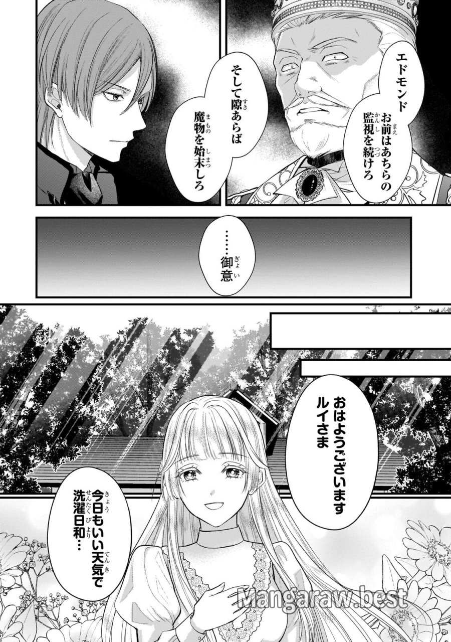 生贄姫の幸福 ～孤独な贄の少女は、魔物の王の花嫁となる～ 第6.2話 - Page 8