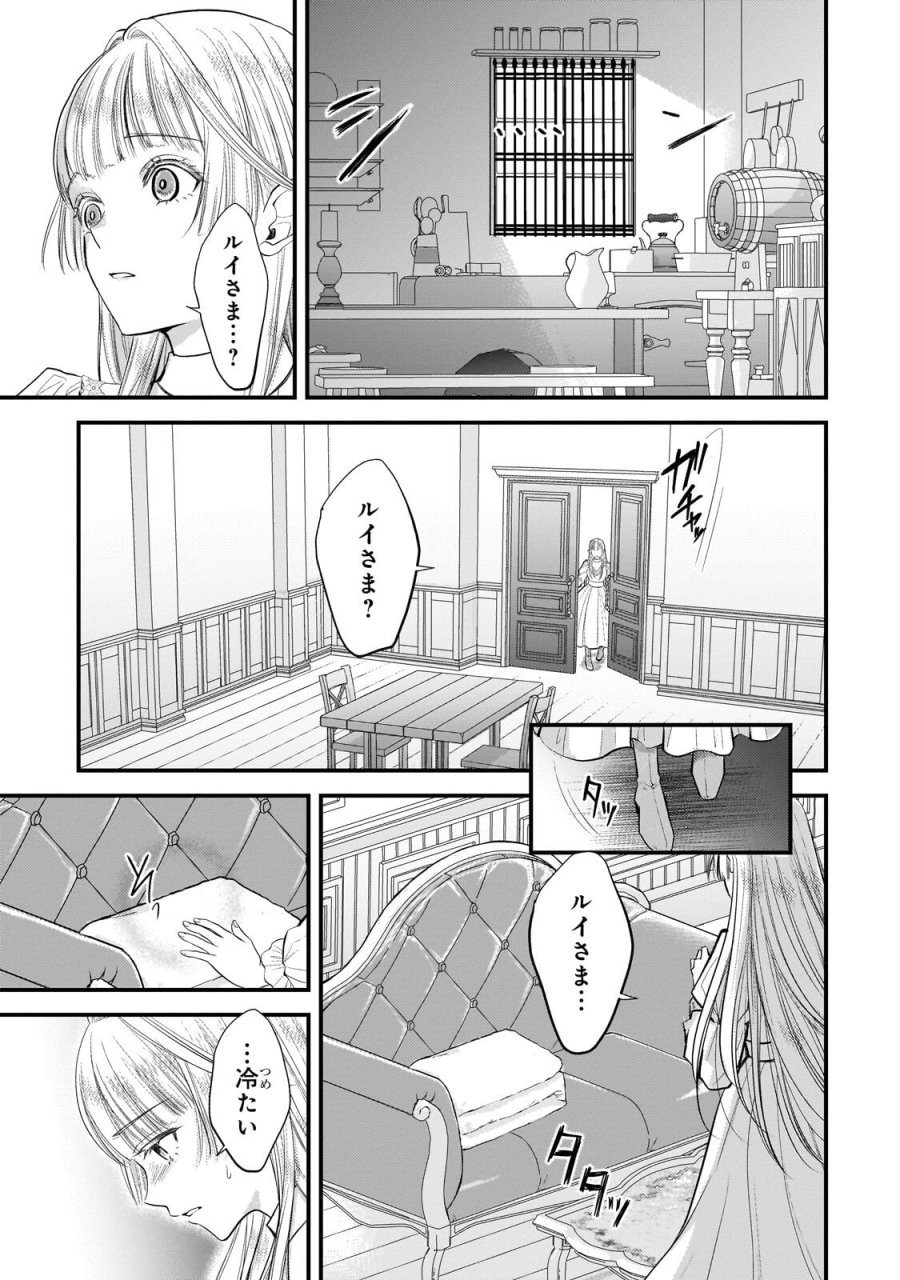 生贄姫の幸福 ～孤独な贄の少女は、魔物の王の花嫁となる～ 第6.2話 - Page 9