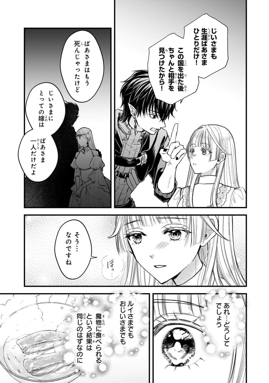 生贄姫の幸福 ～孤独な贄の少女は、魔物の王の花嫁となる～ 第7.3話 - Page 1