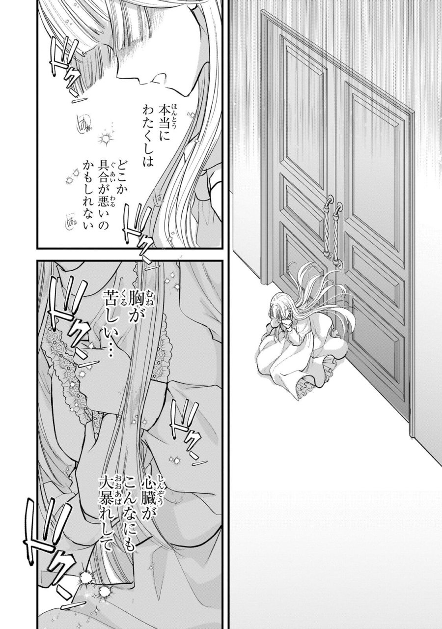生贄姫の幸福 ～孤独な贄の少女は、魔物の王の花嫁となる～ 第7.3話 - Page 10